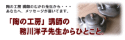 ���̍H�[�u�t �ނ���搶����ЂƂ��ƁB