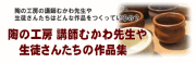 �ނ���搶�␶�k���񂽂��̍�i�W